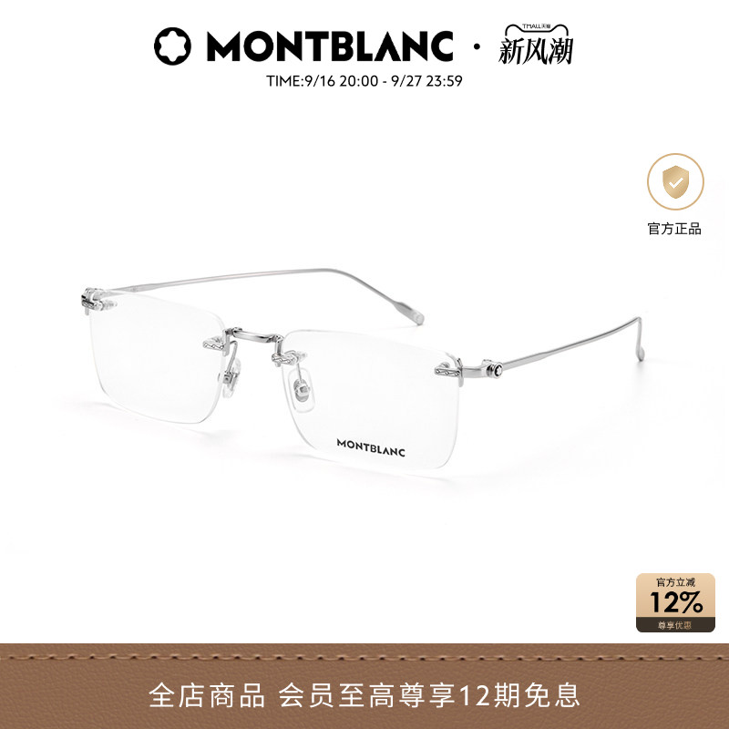 万宝龙Montblanc无框光学眼镜框图片
