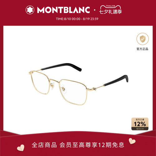 万宝龙Montblanc方框光学镜框