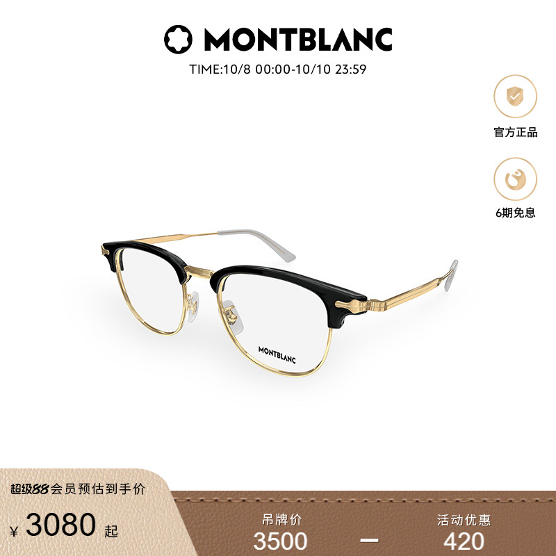 万宝龙Montblanc方形眉框眼镜框