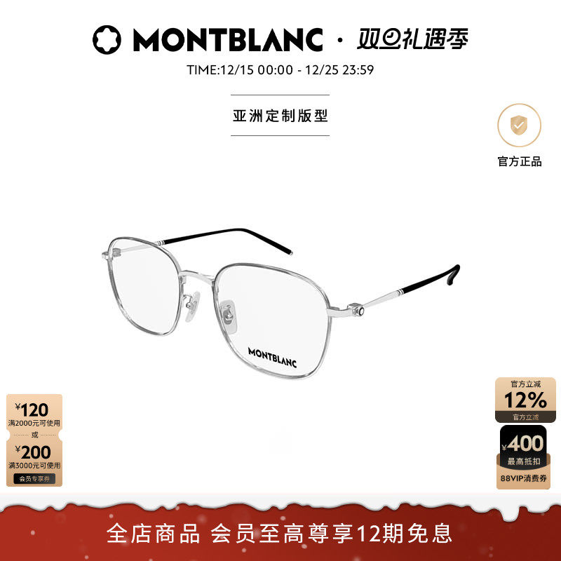万宝龙Montblan轻质钛方框镜框