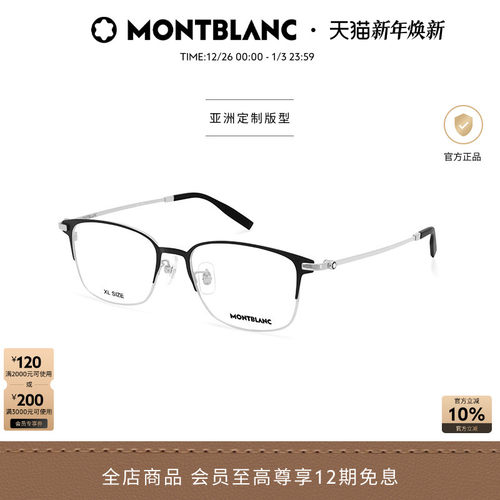 万宝龙眉框钛合金光学镜框