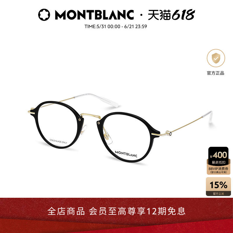 万宝龙Montblanc男女同款圆框小框素颜光学近视眼镜框镜架MB0297O