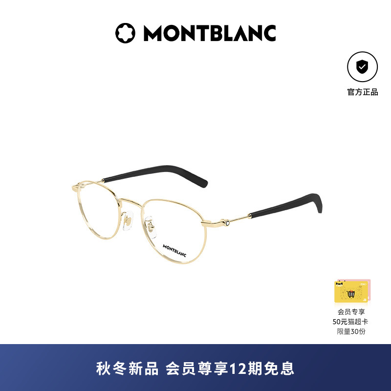 【新款】万宝龙Montblanc圆形金丝男女同款光学近视眼镜框MB0423O
