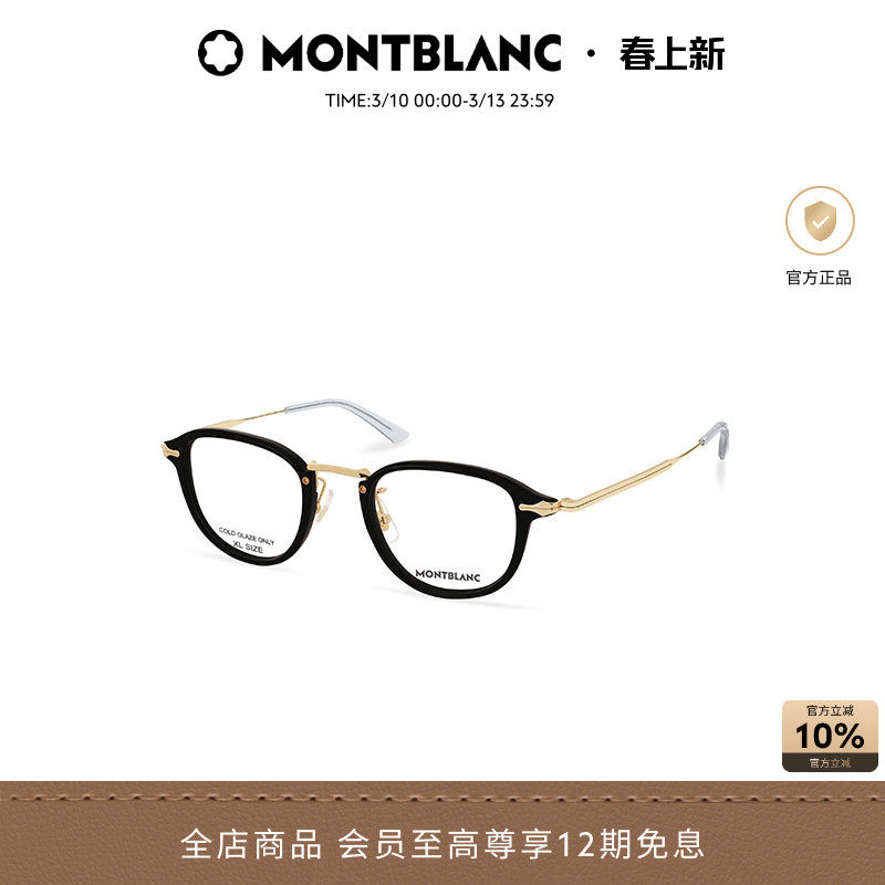 万宝龙Montblanc男女同款黑色圆框小框近视光学眼镜框镜架MB0336O