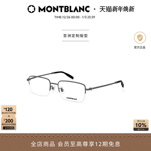 万宝龙半框钛合金光学镜框