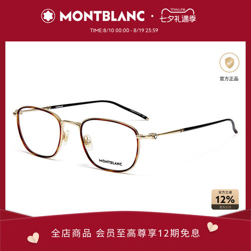 万宝龙眼镜框金属全框近视镜架