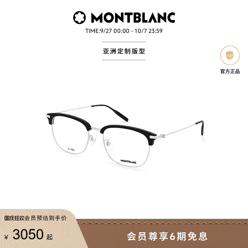 万宝龙Montblanc轻质钛光学镜框
