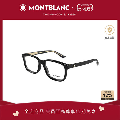 明星同款 万宝龙Montblanc男女同款矩形光学近视眼镜框MB0452O
