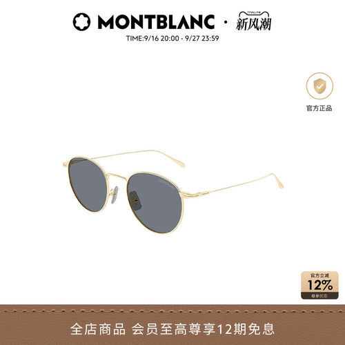 万宝龙Montblanc男女同款金属圆形全框防晒遮阳太阳镜墨镜MB0473S
