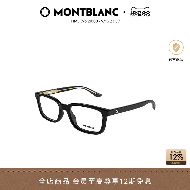 万宝龙Montblanc男女同款板材方框光学近视眼镜框MB0458OL