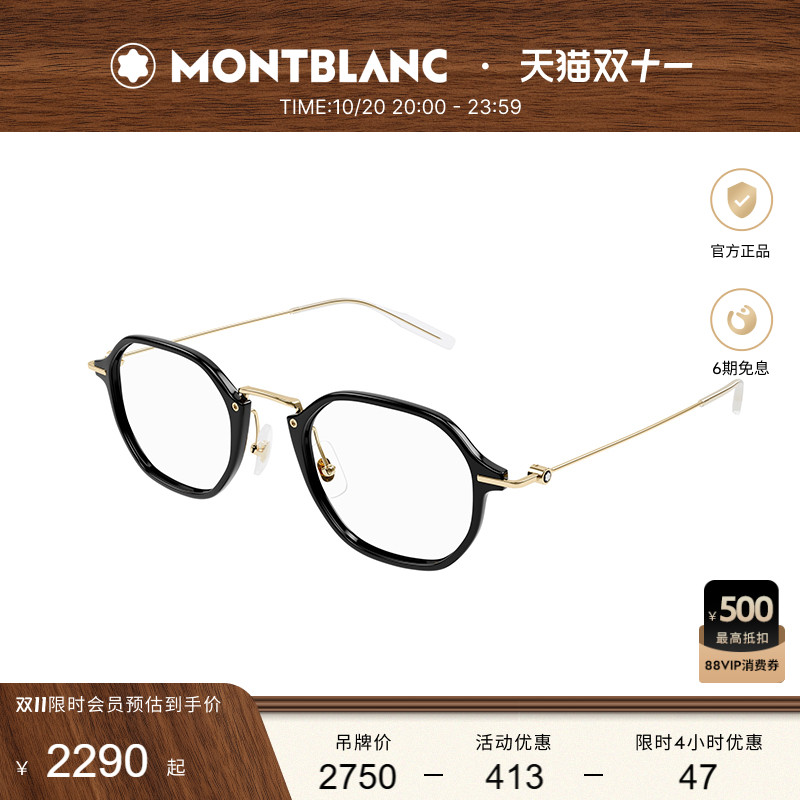 Montblanc万宝龙光学镜