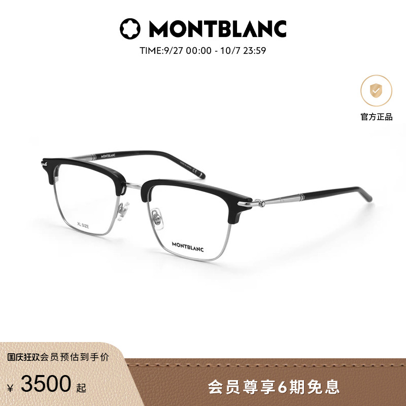 万宝龙Montblanc眉框光学镜框