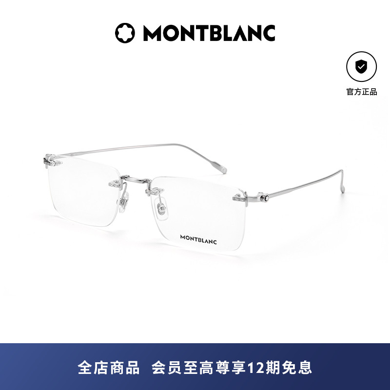 万宝龙Montblanc无框光学眼镜框