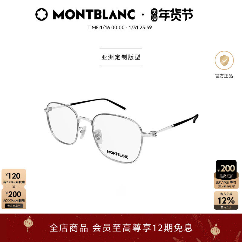 新年礼物 万宝龙Montblanc轻质钛方框细框光学近视眼镜框MB0415OA,ZIPPO/瑞士军刀/眼镜,眼镜架,淘宝优惠券,粉丝福利购,淘宝优惠卷
