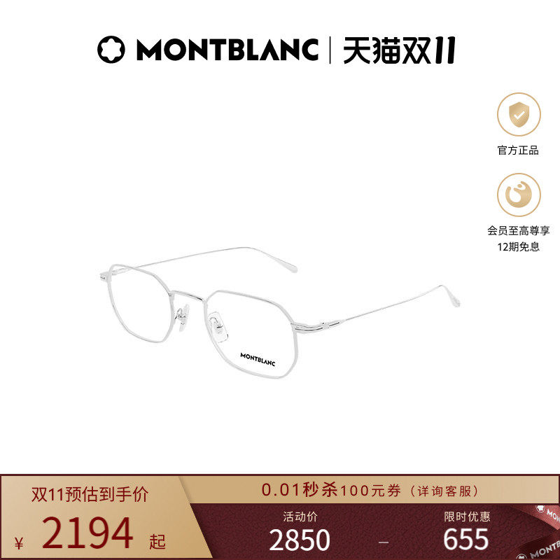 万宝龙Montblanc男女同款金属百搭矩形全框光学近视眼镜框MB0474O