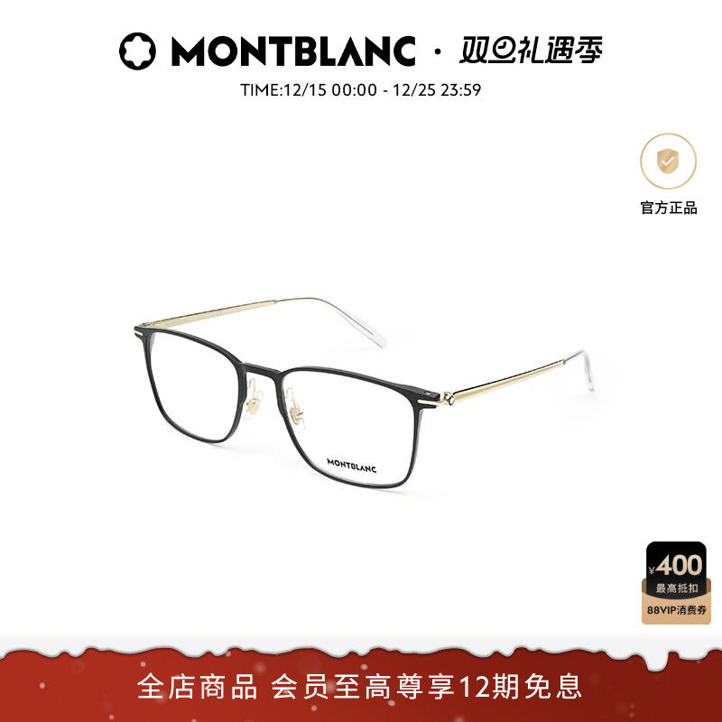 万宝龙钛合金光学镜框