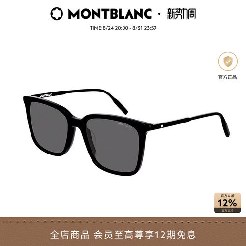 万宝龙Montblanc方形大框墨镜