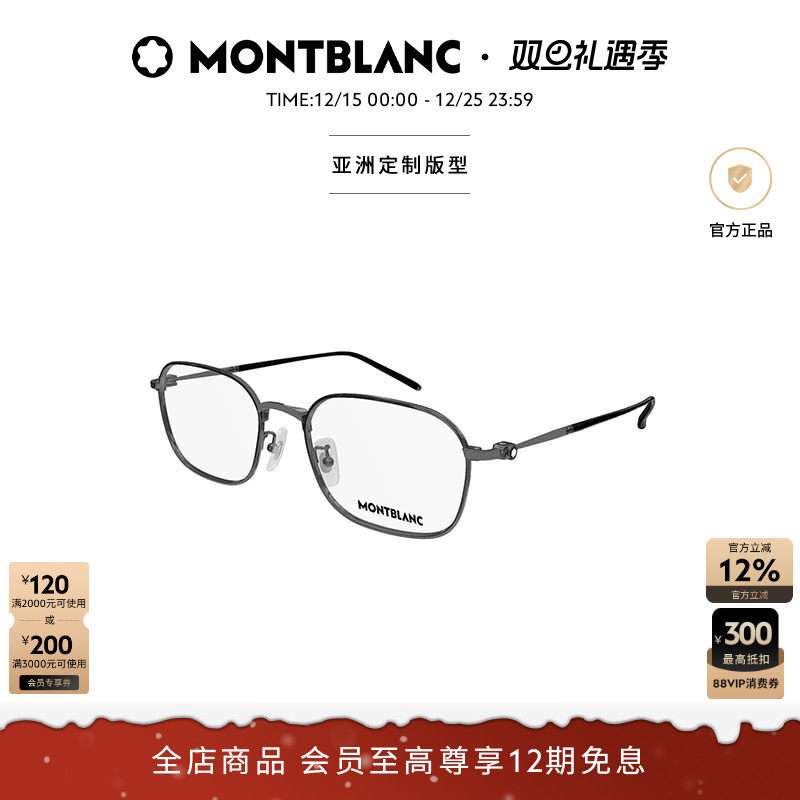 万宝龙Montblanc轻质钛方框镜框