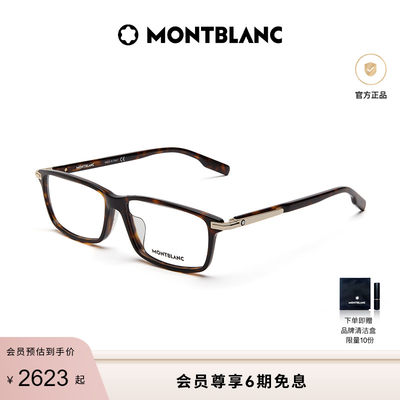 新品montblanc万宝光学眼镜近视