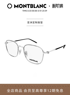 万宝龙Montblanc轻质钛金属方框细框光学近视眼镜框镜架MB0415OA