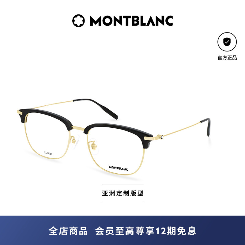 万宝龙Montblanc钛合金光学镜框