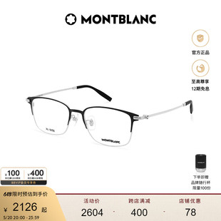 万宝龙Montblanc轻质钛金属眉框近视镜MB0314OA 新款 618狂欢