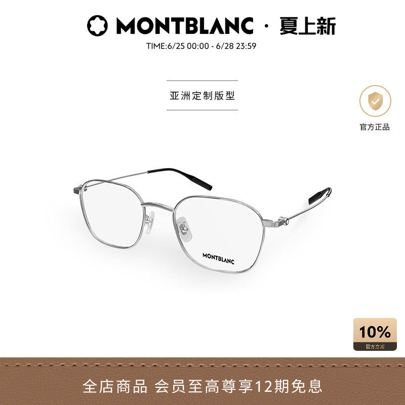 万宝龙Montblanc轻质钛光学镜框