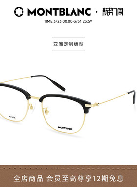 万宝龙Montblanc轻质钛男女金属眉框光学近视眼镜框镜架MB0316OA