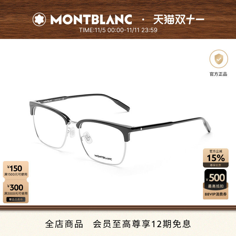 万宝龙montblanc眉框光学眼镜框
