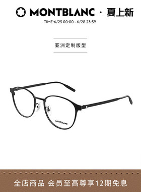 万宝龙Montblanc男女轻质钛金属黑框光学近视眼镜框镜架MB0447OA