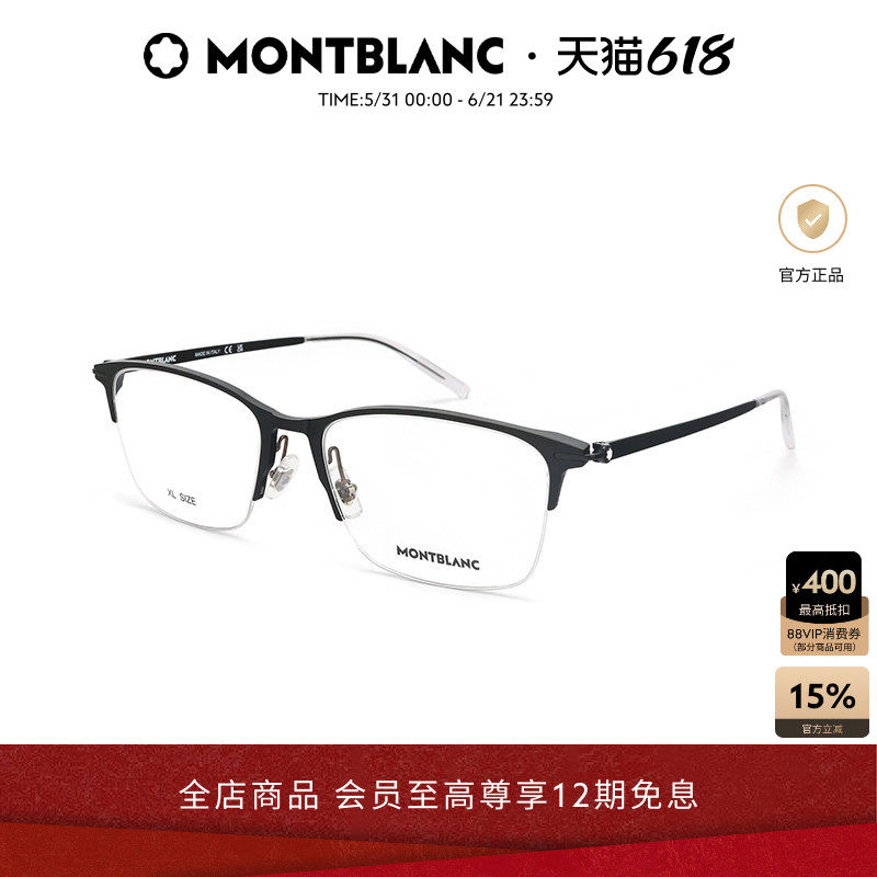 万宝龙Montblanc钛合金镜腿矩形半框细框光学眼镜框镜架MB0284OA