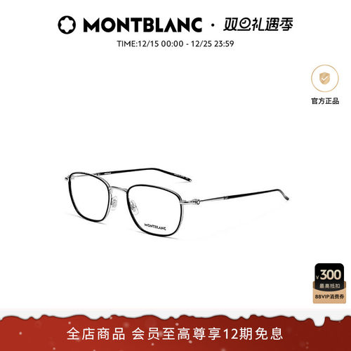 万宝龙金属近视光学镜框