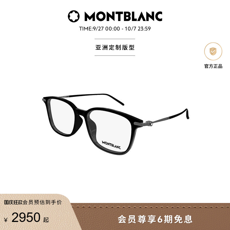 万宝龙Montblan轻质钛方形眼镜框