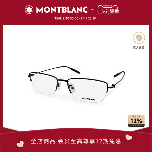 万宝龙Montblanc金属半框眼镜框