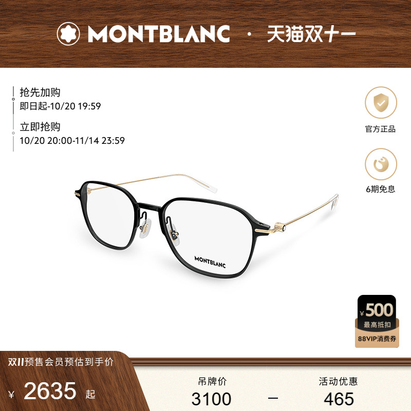 万宝龙Montblanc全框光学眼镜框