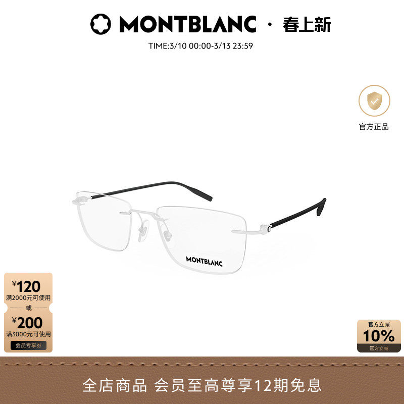 万宝龙Montblanc矩形无框男女同款光学近视眼镜框镜架MB0431O