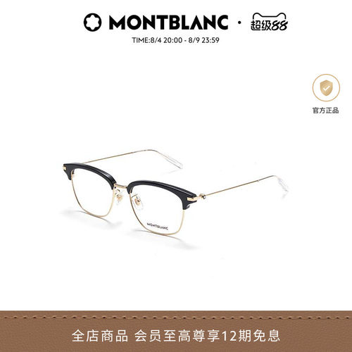 万宝龙Montblanc眉框光学镜