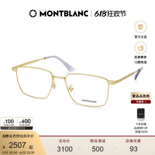 万宝龙Montblanc亮泽金属矩形全框近视光学镜框MB0308O