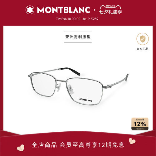 万宝龙Montblanc轻质钛光学镜框