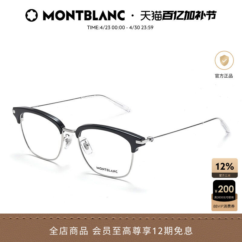 白敬亭同款万宝龙Montblanc男女眉框近视光学眼镜框镜架MB0141OK