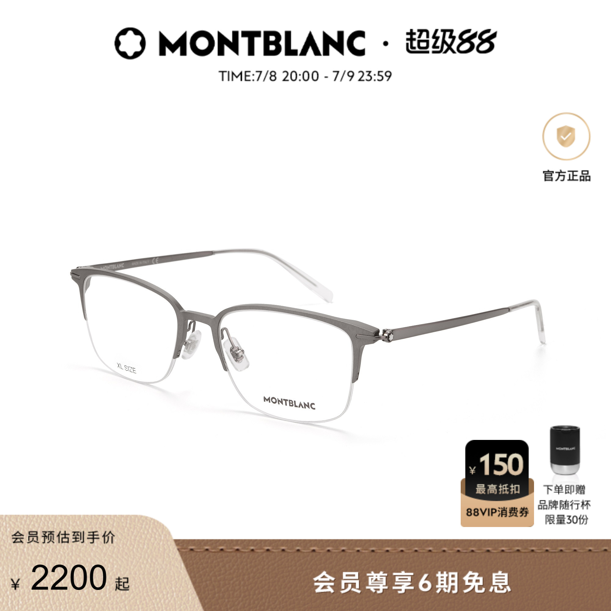 万宝龙Montblanc轻质钛光学镜框