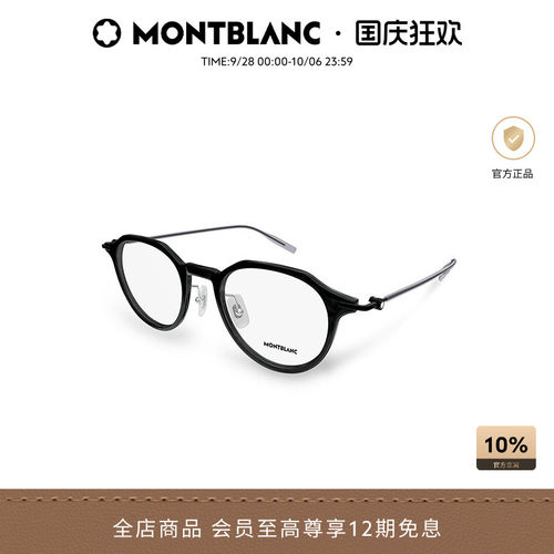 万宝龙Montblanc圆框光学镜框