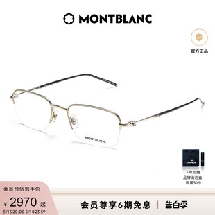 万宝龙Montblanc金属半框光学近视镜男MB0131O&MB0220OA 520礼物