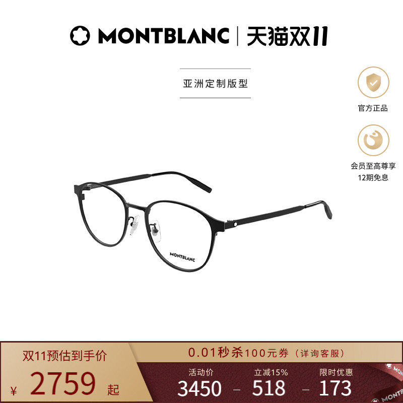 万宝龙Montblanc男女轻质钛金属黑框光学近视眼镜框镜架MB0447OA