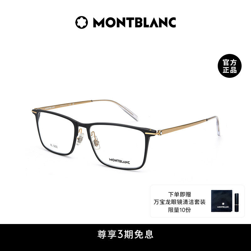 万宝龙Montblanc矩形全框钛合金轻质光学镜MB0285OA属于什么档次？