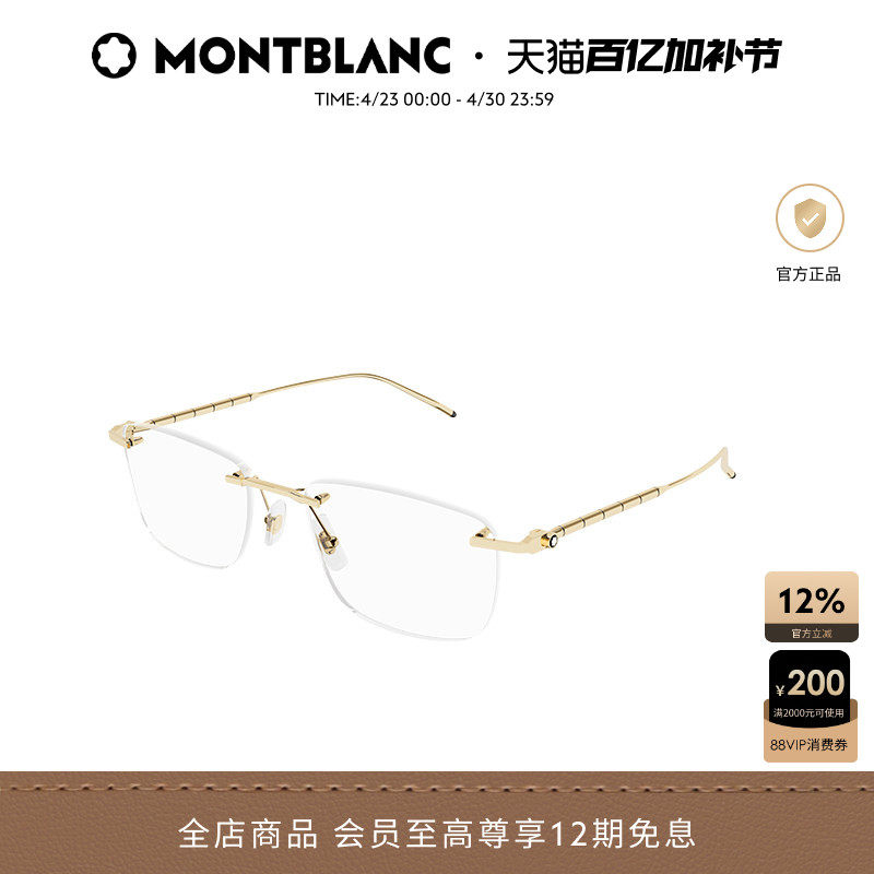 万宝龙Montblanc男女同款亮泽金属无框斯文近视光学镜架MB0215O