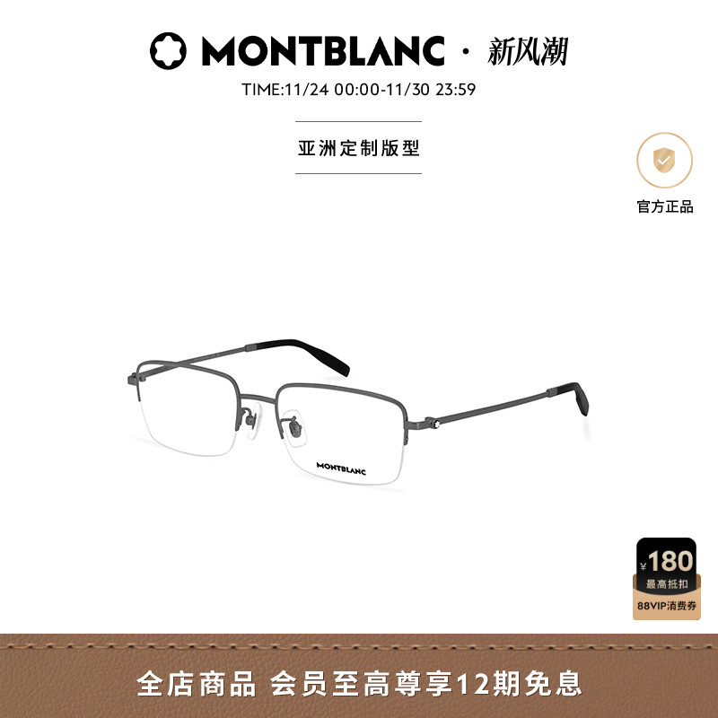 万宝龙半框钛合金光学镜框