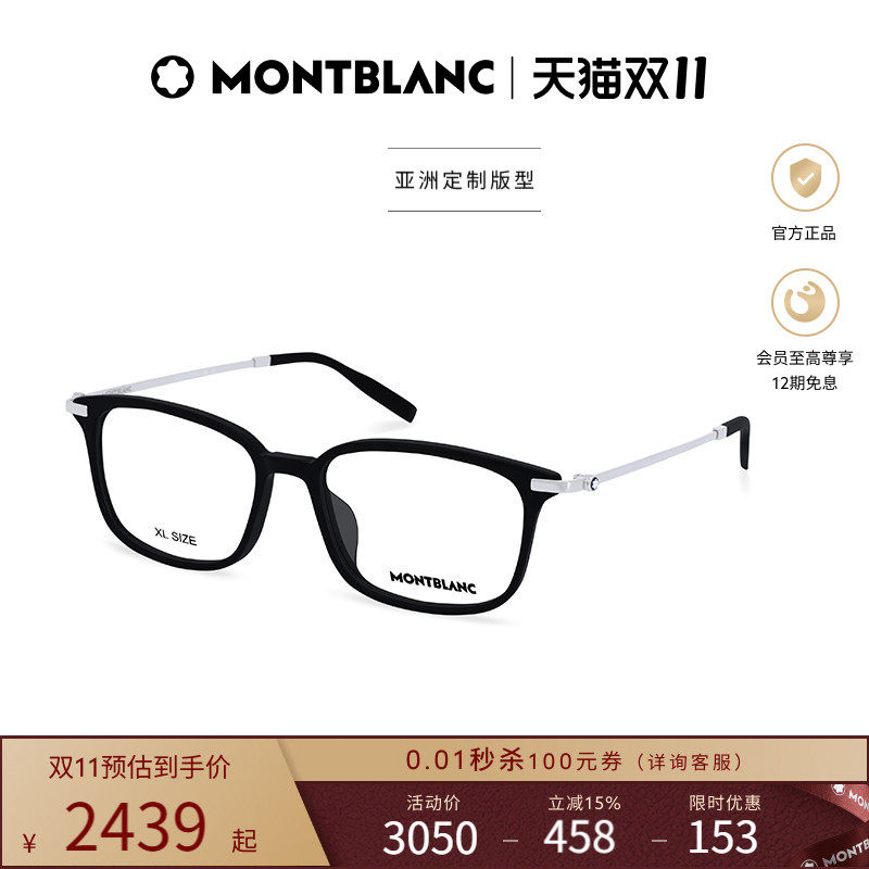万宝龙Montblanc轻质钛男女同款金属近视光学眼镜框镜架MB0315OA