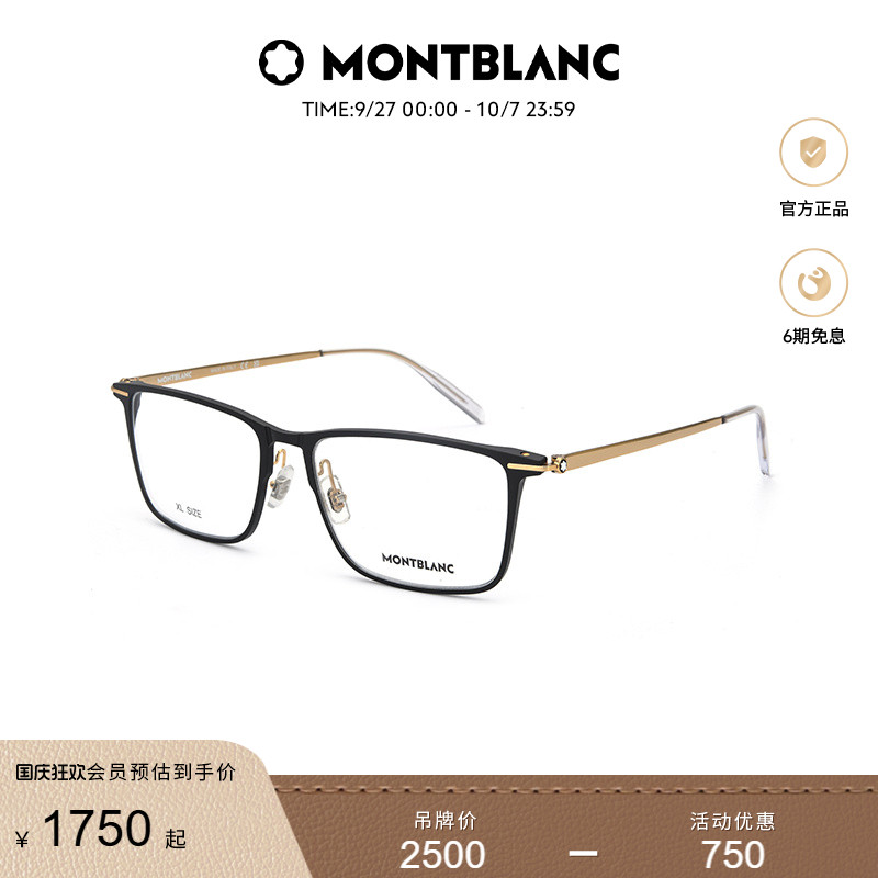 万宝龙Montblanc全框光学镜框