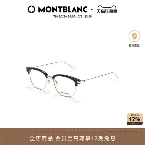 万宝龙Montblanc眉框光学镜